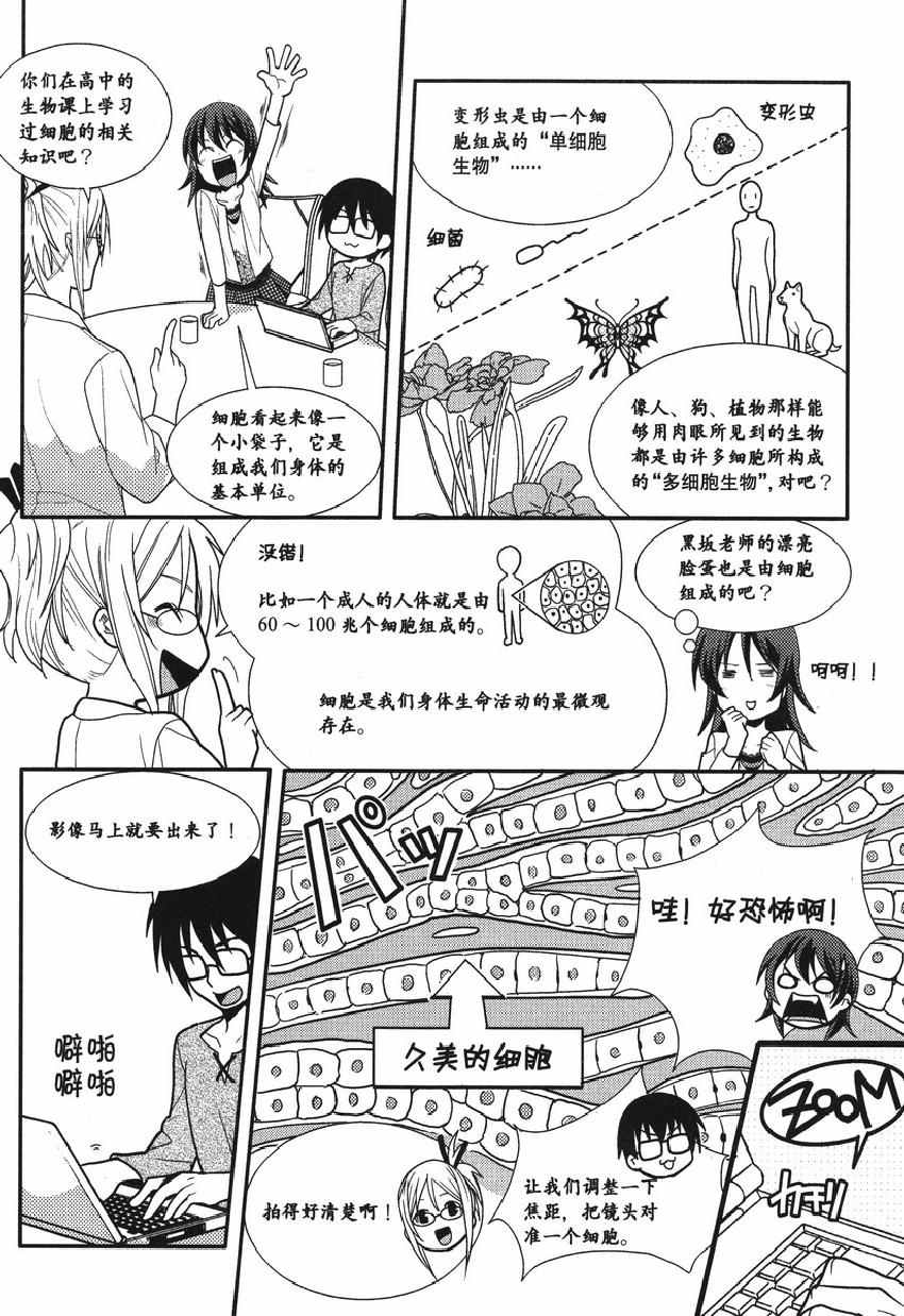 《欧姆社学习漫画》漫画 生物化学