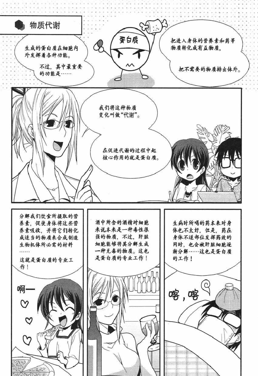 《欧姆社学习漫画》漫画 生物化学