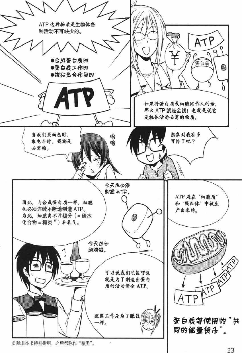 《欧姆社学习漫画》漫画 生物化学