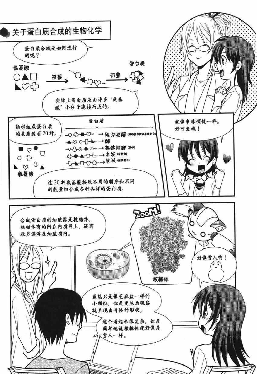 《欧姆社学习漫画》漫画 生物化学