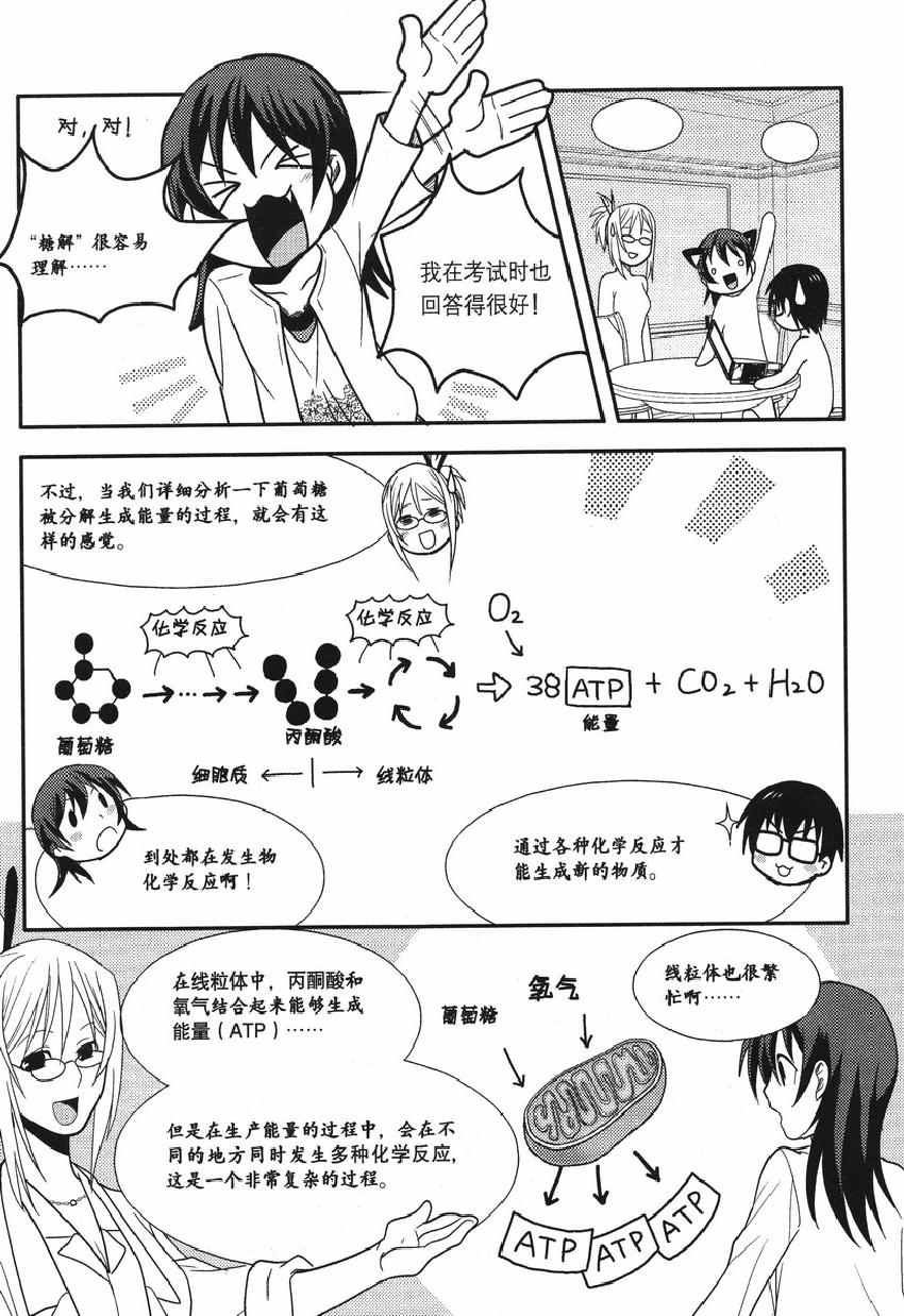 《欧姆社学习漫画》漫画 生物化学