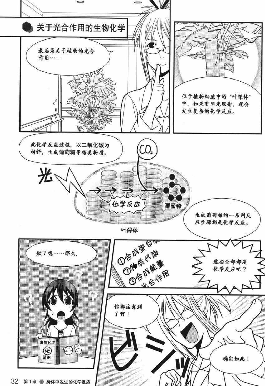 《欧姆社学习漫画》漫画 生物化学