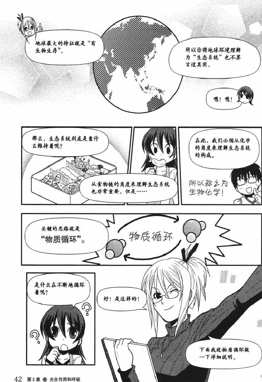 《欧姆社学习漫画》漫画 生物化学