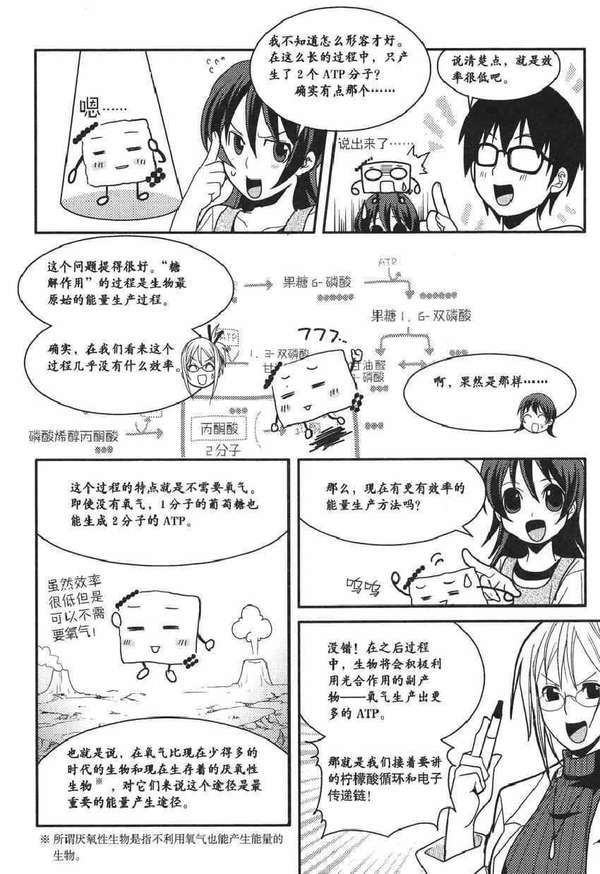 《欧姆社学习漫画》漫画 生物化学