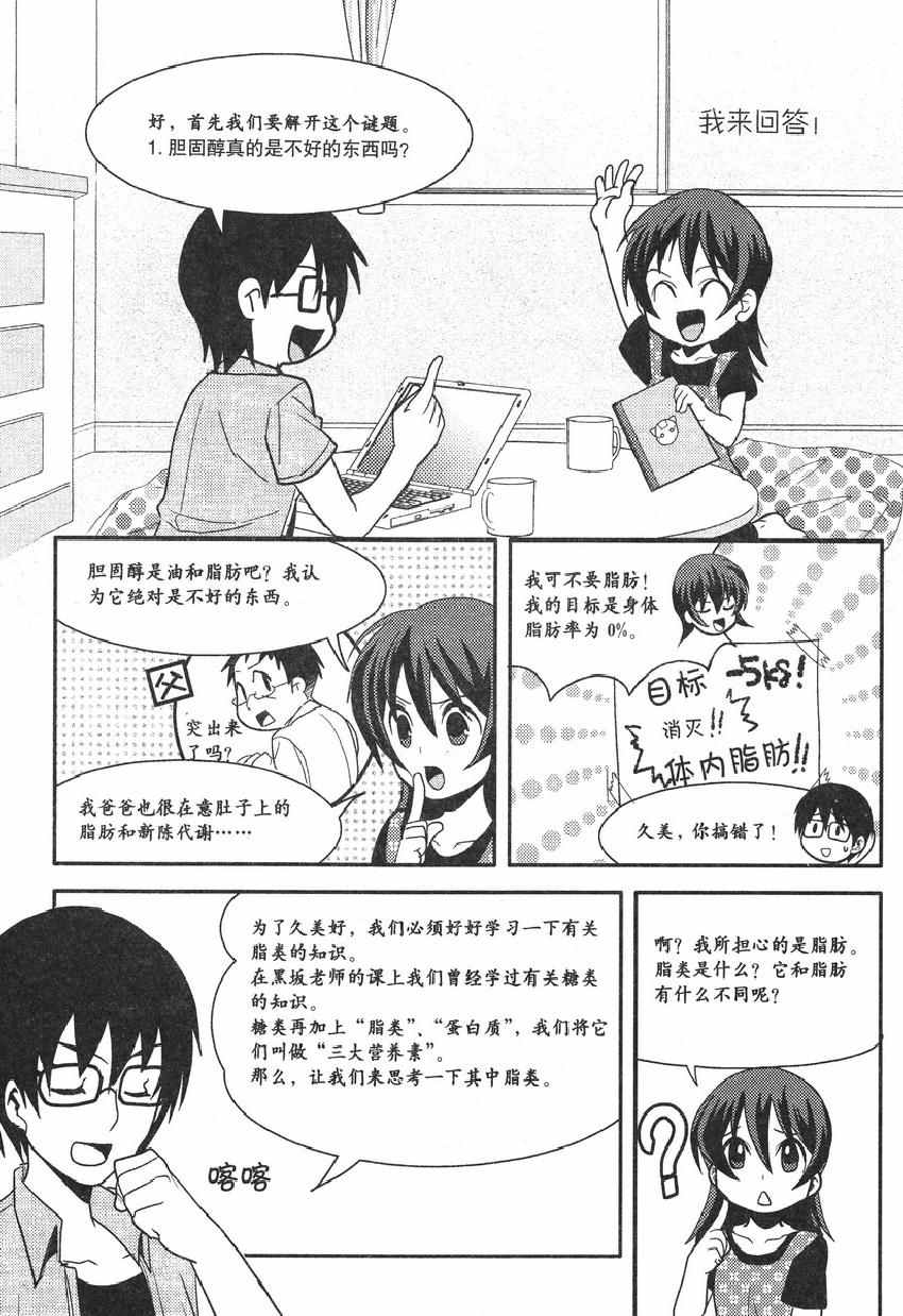 《欧姆社学习漫画》漫画 生物化学