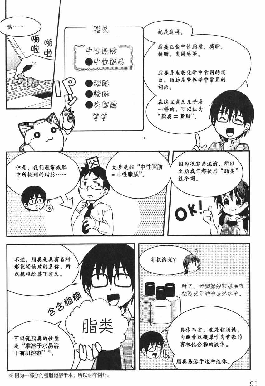 《欧姆社学习漫画》漫画 生物化学