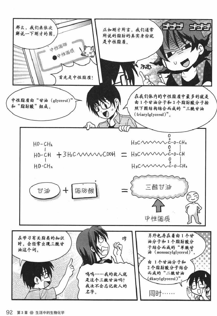 《欧姆社学习漫画》漫画 生物化学