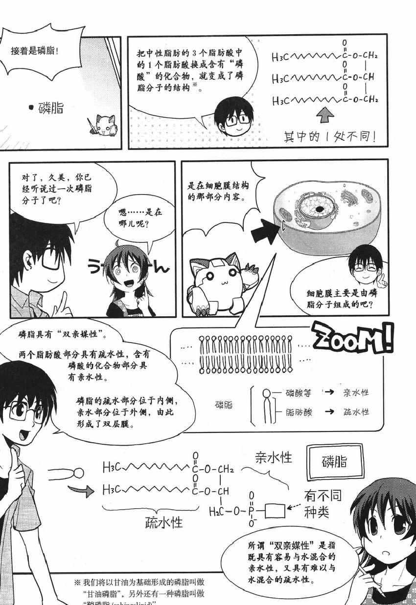 《欧姆社学习漫画》漫画 生物化学