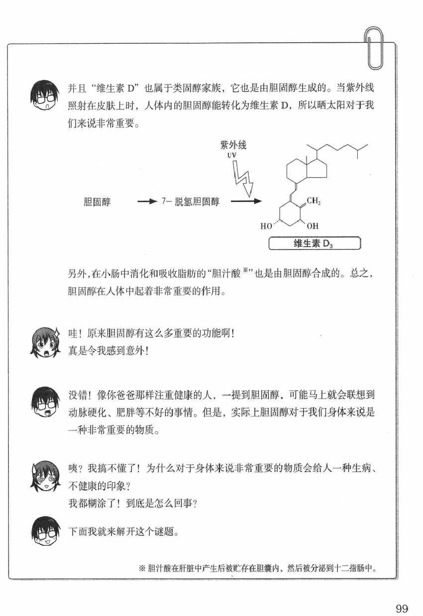 《欧姆社学习漫画》漫画 生物化学