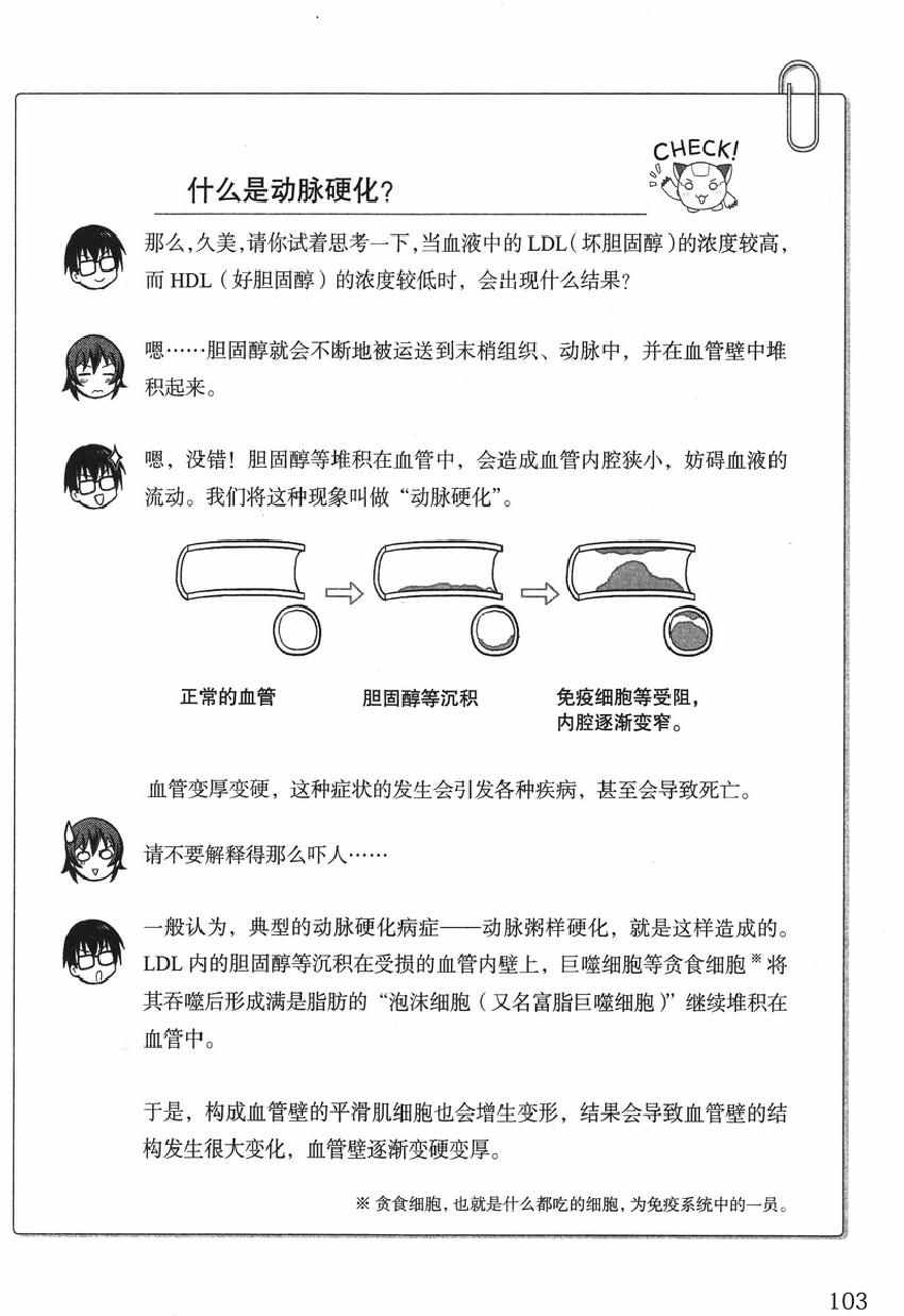 《欧姆社学习漫画》漫画 生物化学