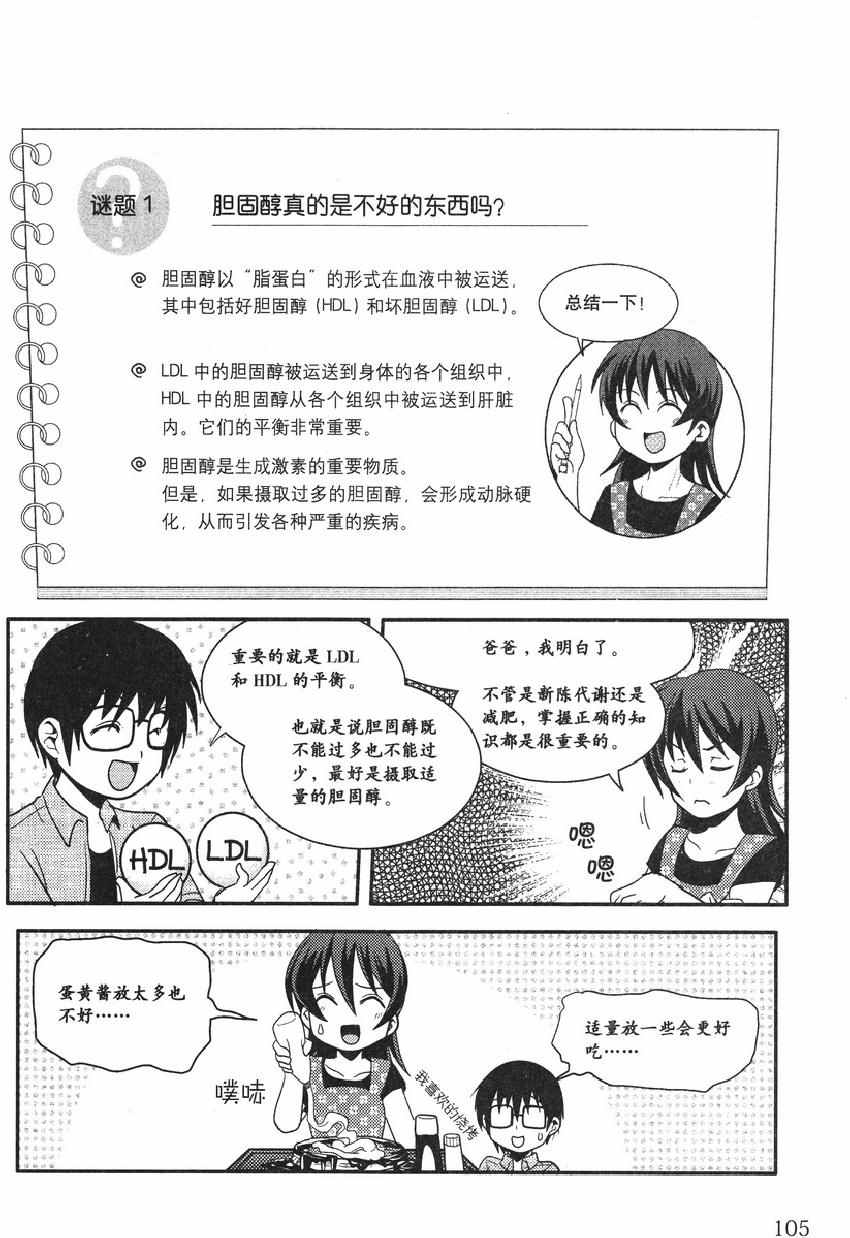 《欧姆社学习漫画》漫画 生物化学