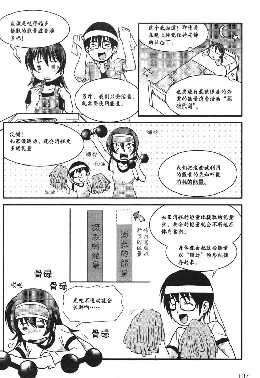 《欧姆社学习漫画》漫画 生物化学