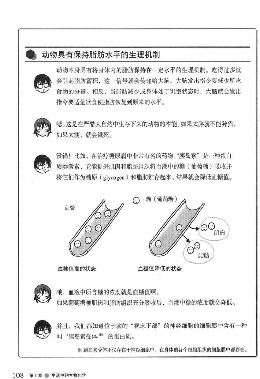 《欧姆社学习漫画》漫画 生物化学