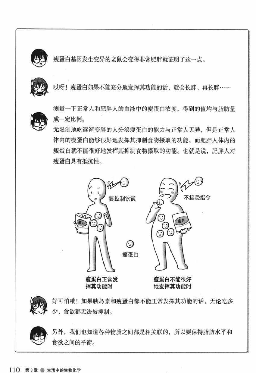 《欧姆社学习漫画》漫画 生物化学