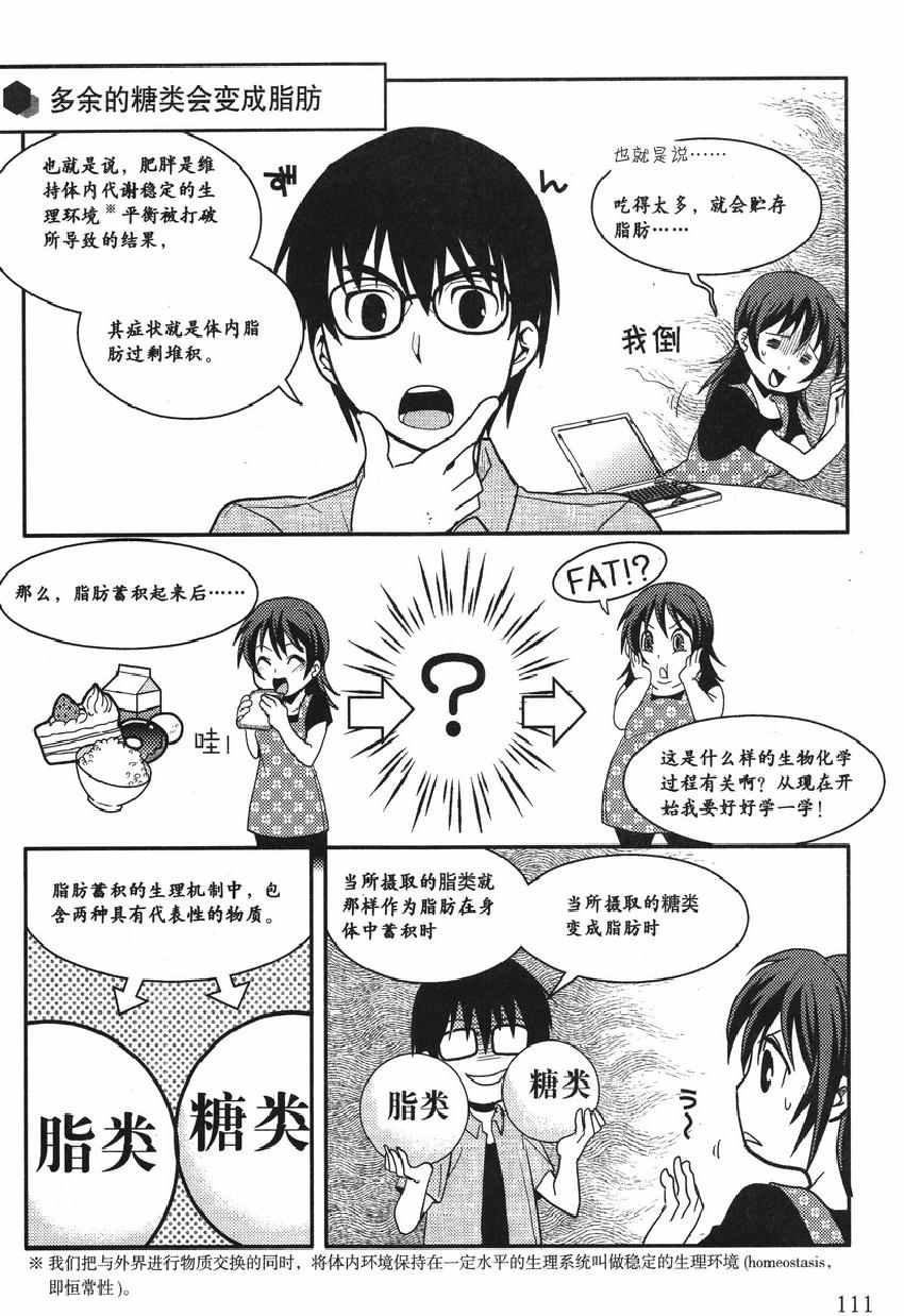 《欧姆社学习漫画》漫画 生物化学