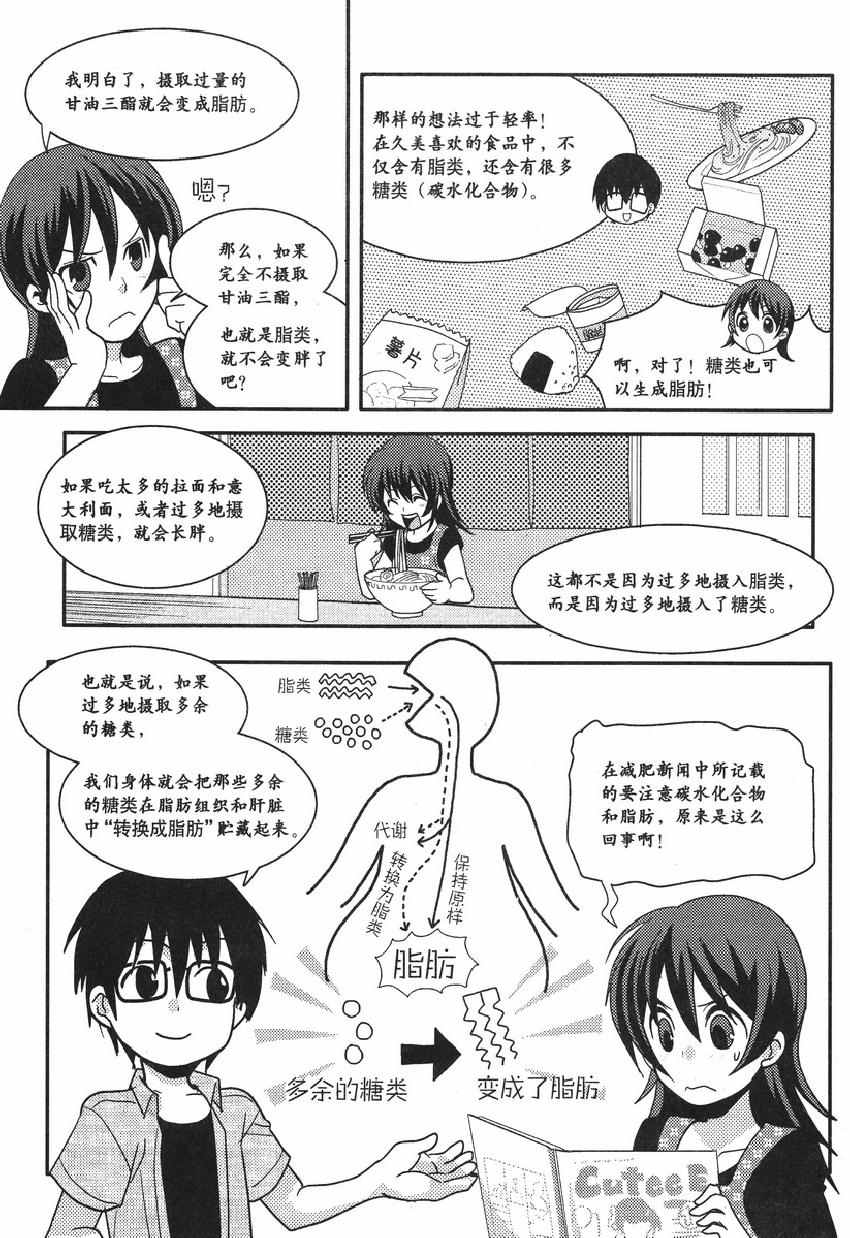 《欧姆社学习漫画》漫画 生物化学