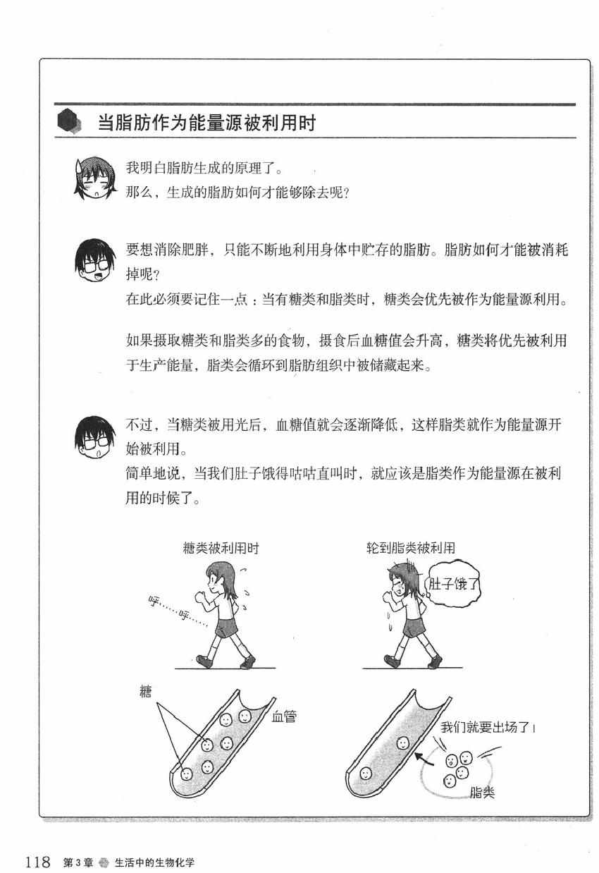 《欧姆社学习漫画》漫画 生物化学