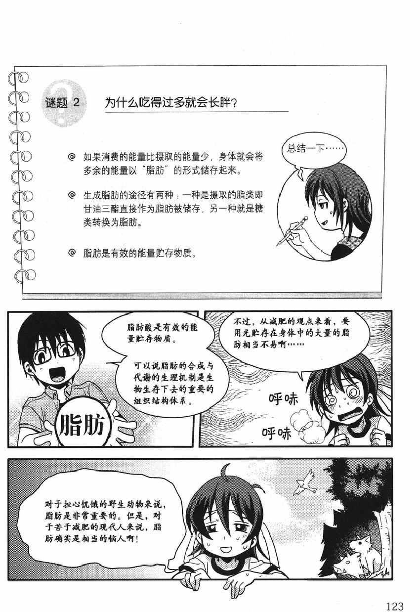 《欧姆社学习漫画》漫画 生物化学