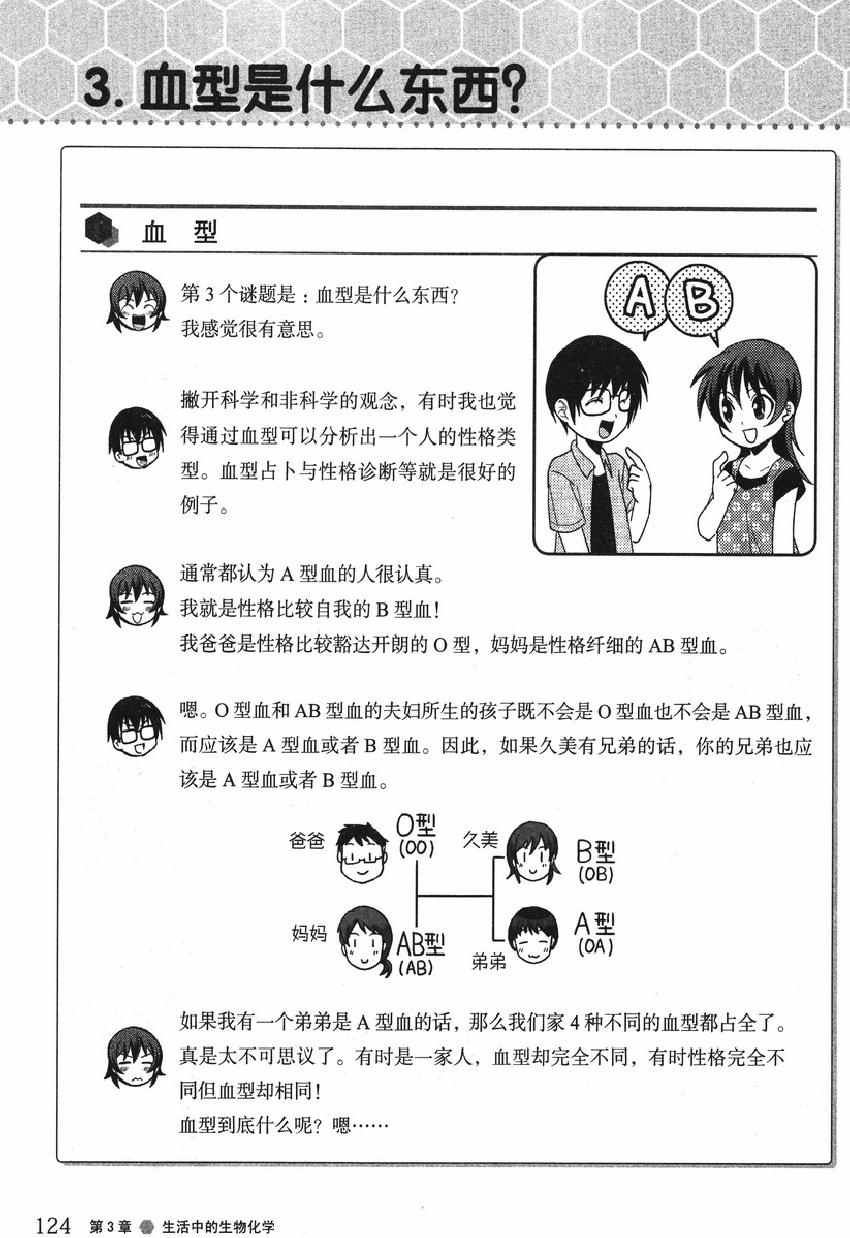 《欧姆社学习漫画》漫画 生物化学