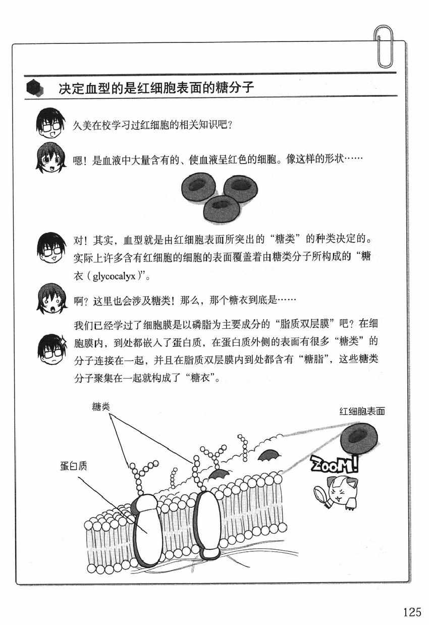 《欧姆社学习漫画》漫画 生物化学