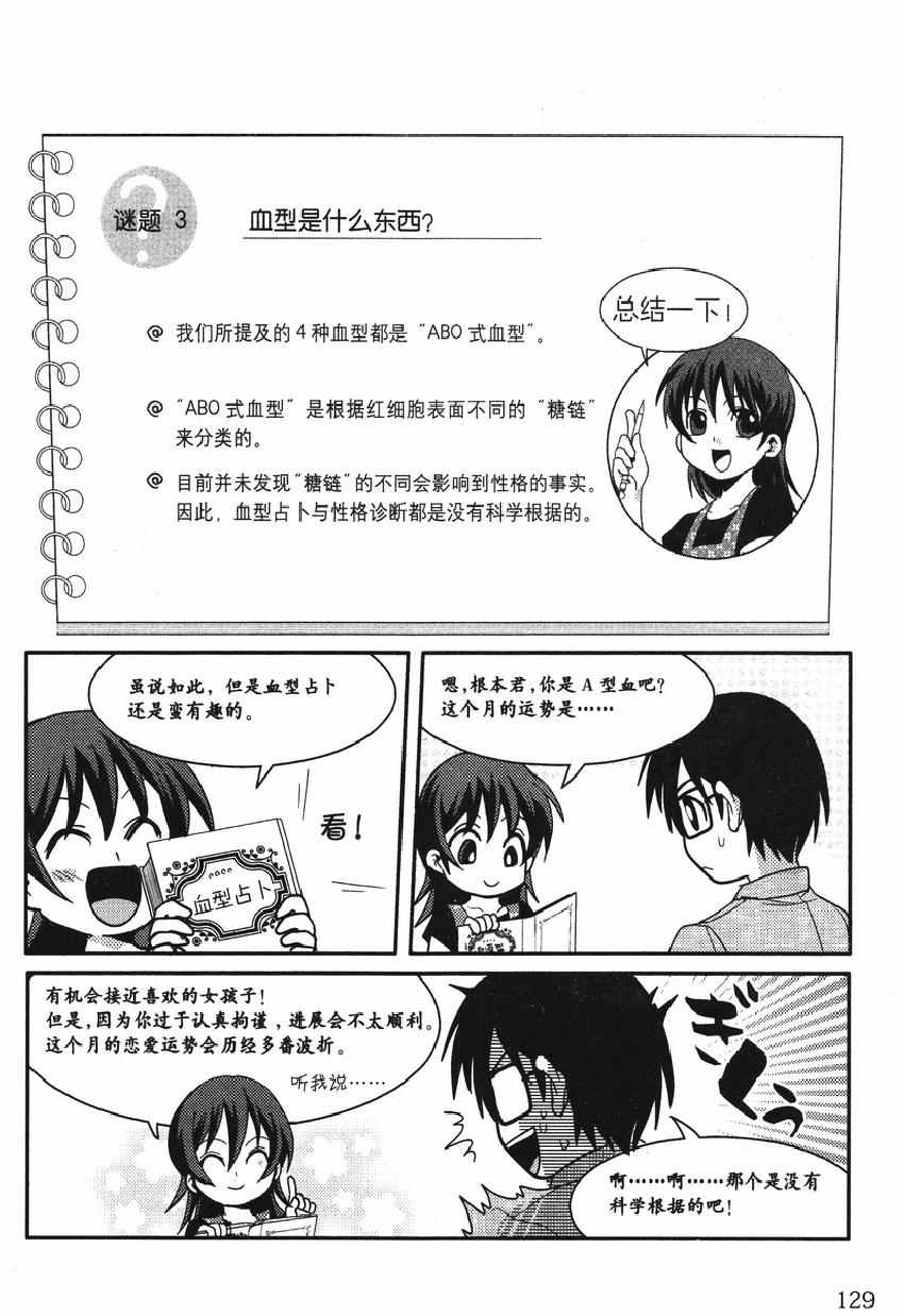 《欧姆社学习漫画》漫画 生物化学