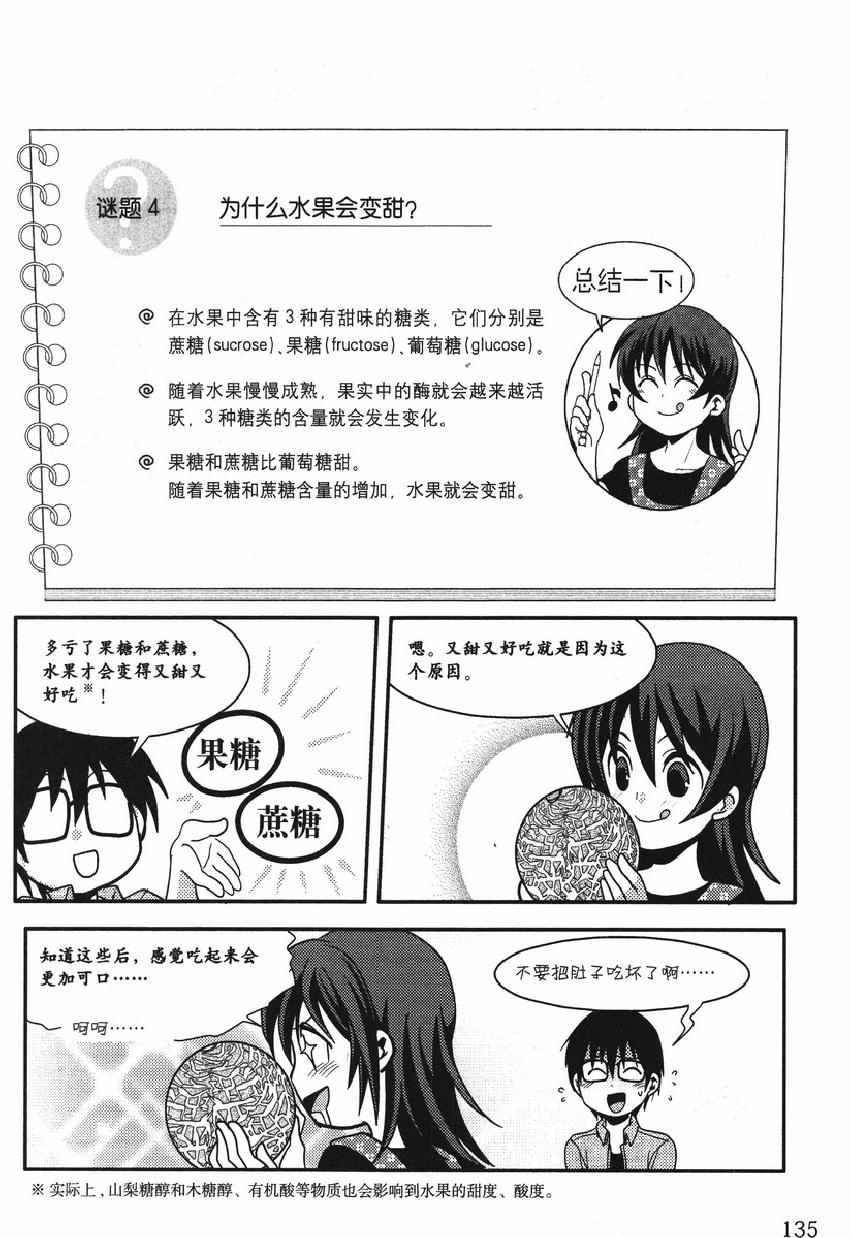 《欧姆社学习漫画》漫画 生物化学