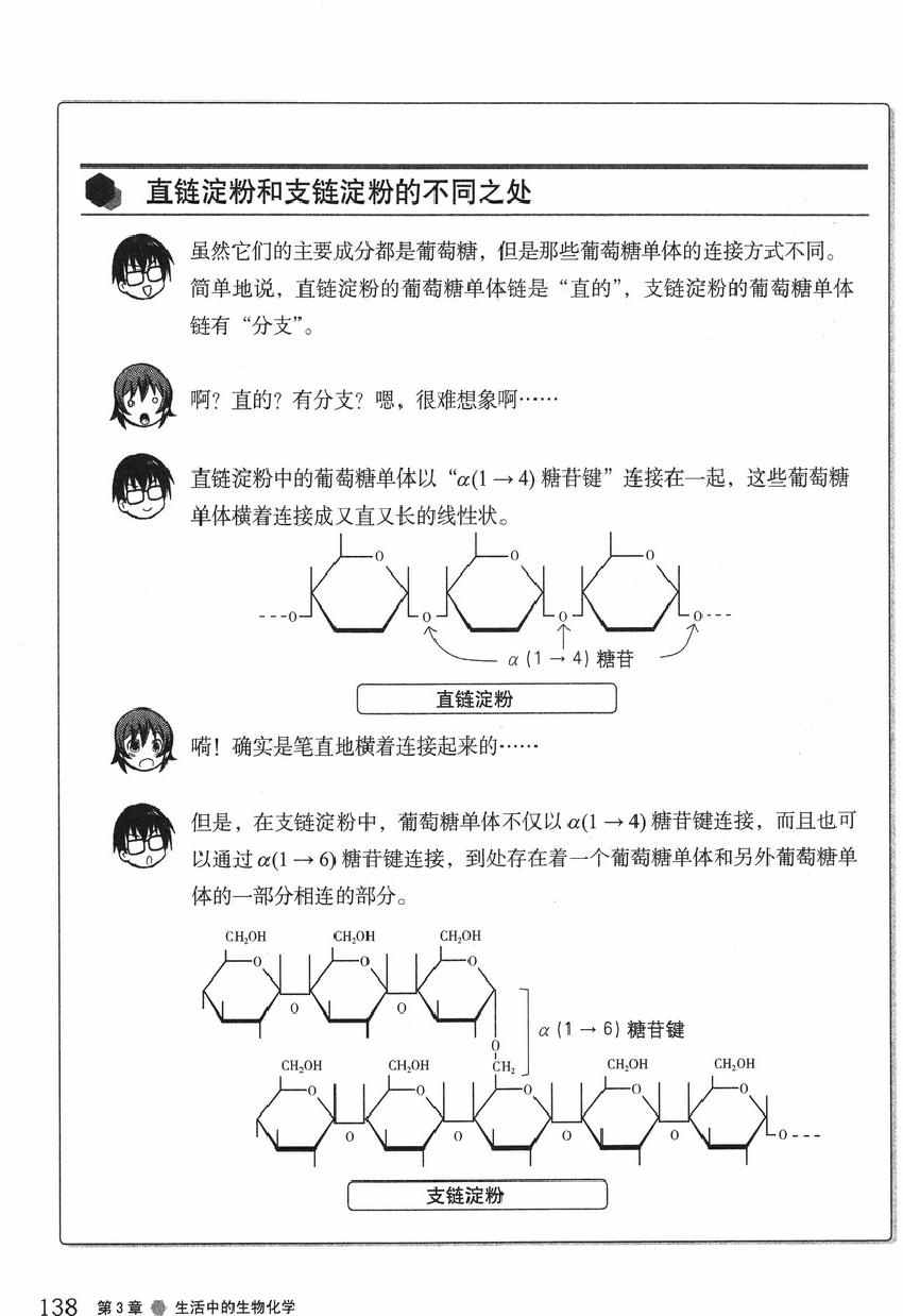 《欧姆社学习漫画》漫画 生物化学