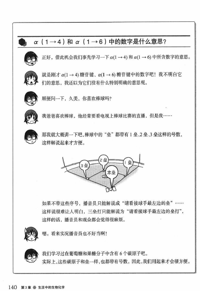 《欧姆社学习漫画》漫画 生物化学