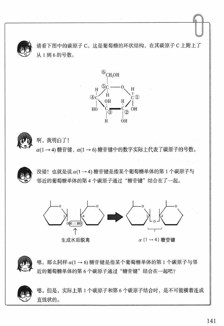 《欧姆社学习漫画》漫画 生物化学