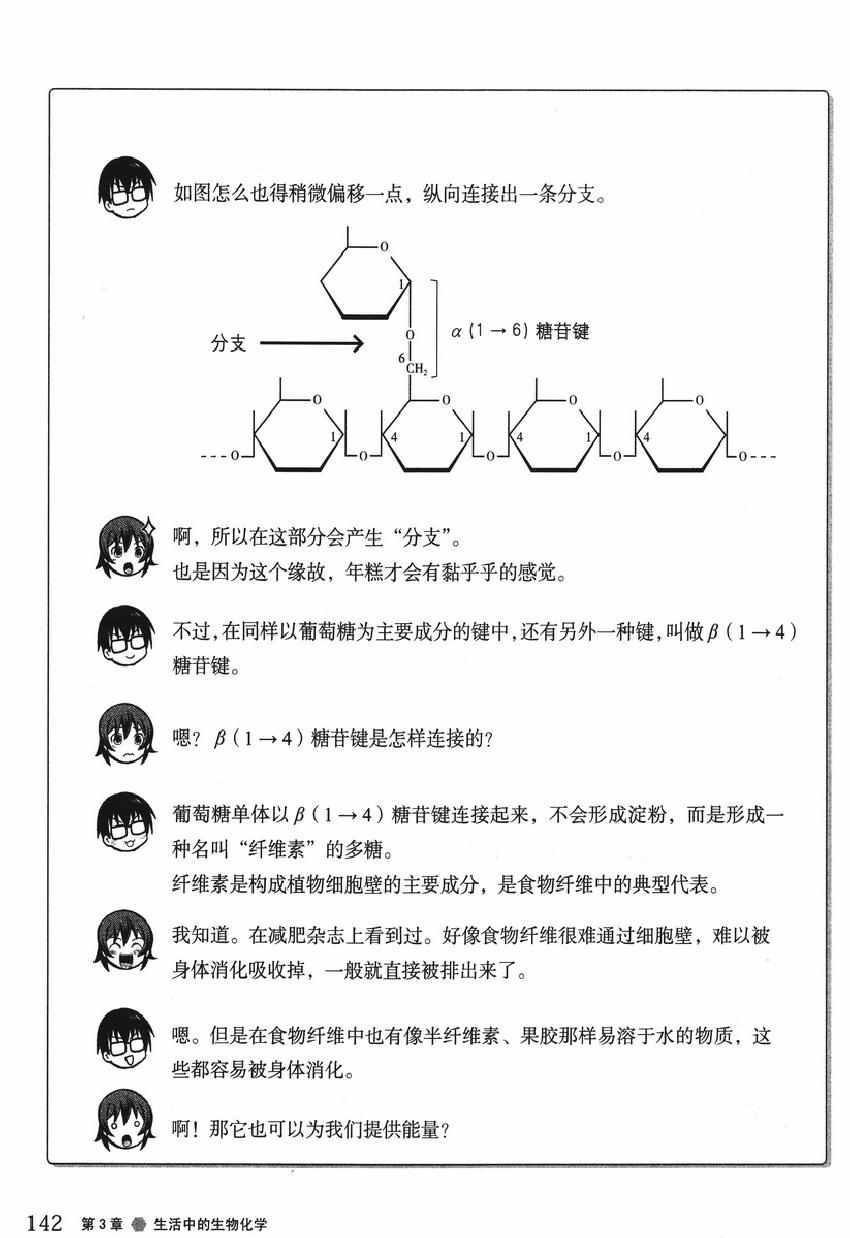 《欧姆社学习漫画》漫画 生物化学