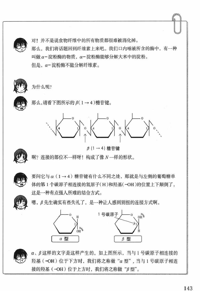 《欧姆社学习漫画》漫画 生物化学