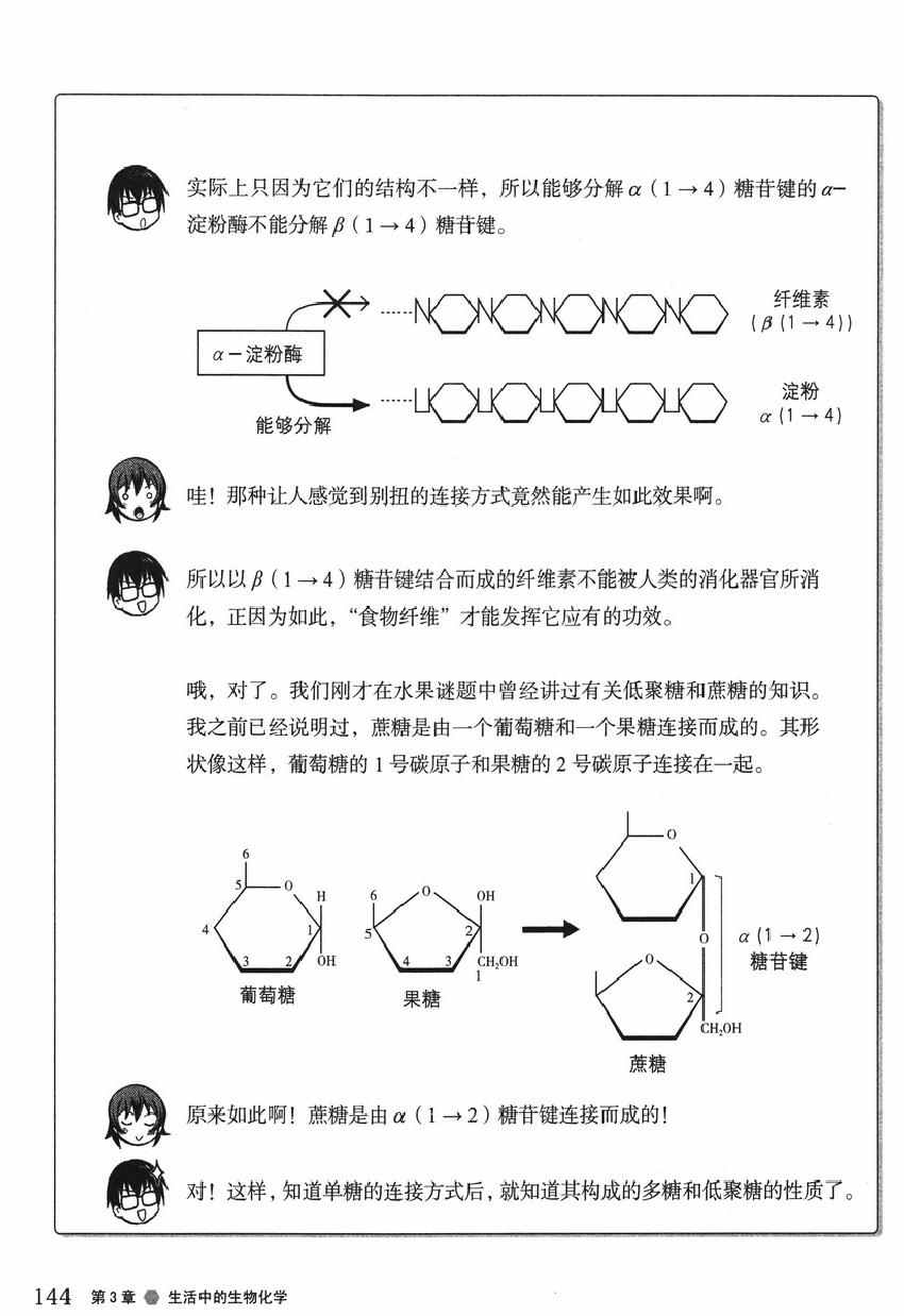 《欧姆社学习漫画》漫画 生物化学