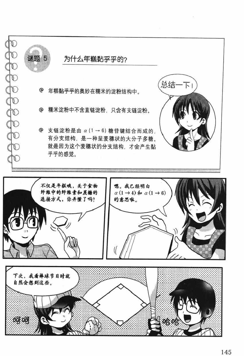 《欧姆社学习漫画》漫画 生物化学