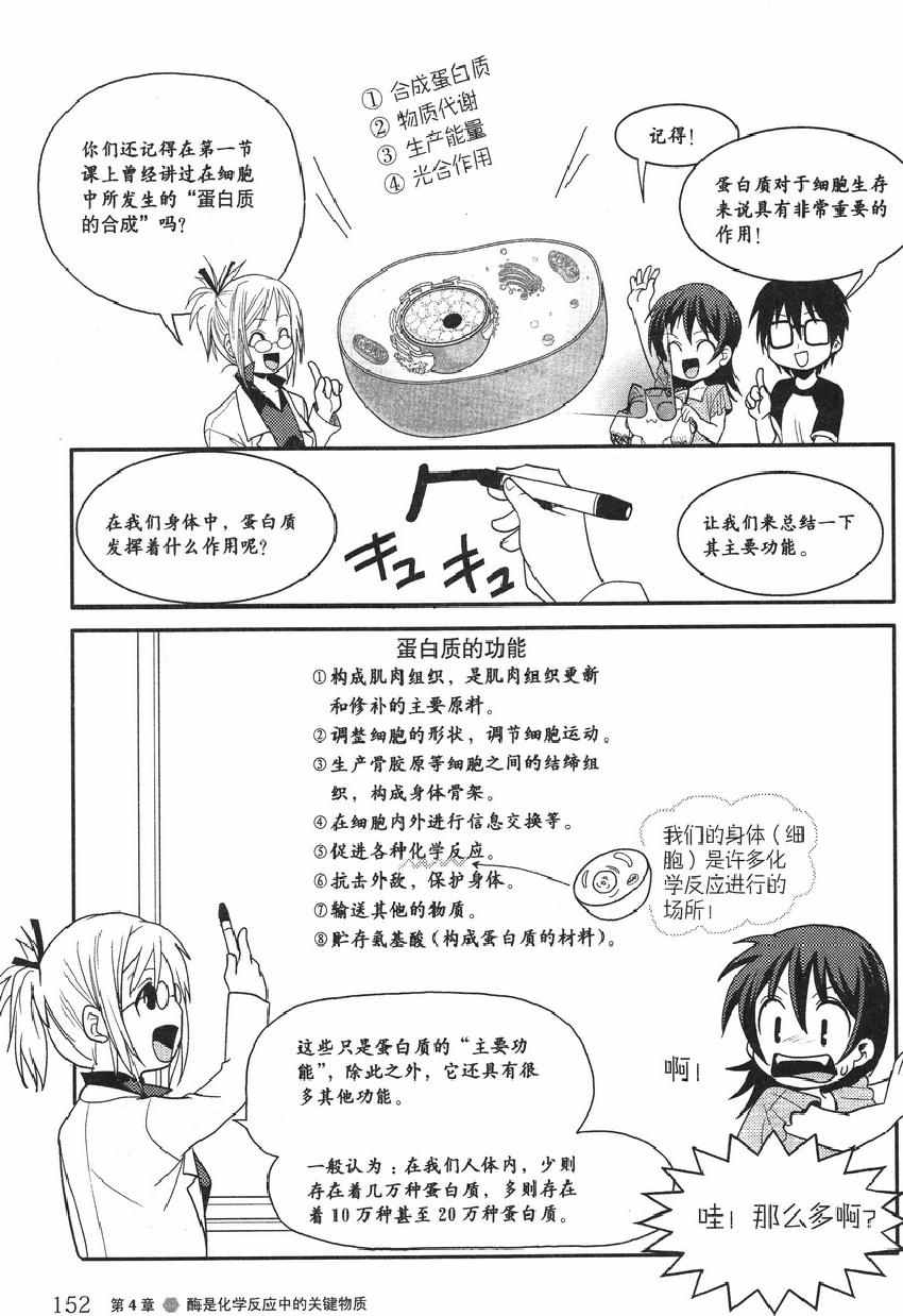 《欧姆社学习漫画》漫画 生物化学