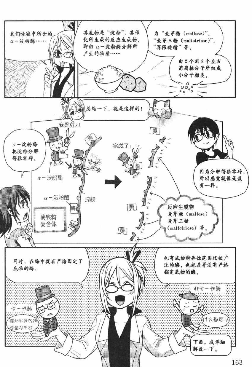 《欧姆社学习漫画》漫画 生物化学