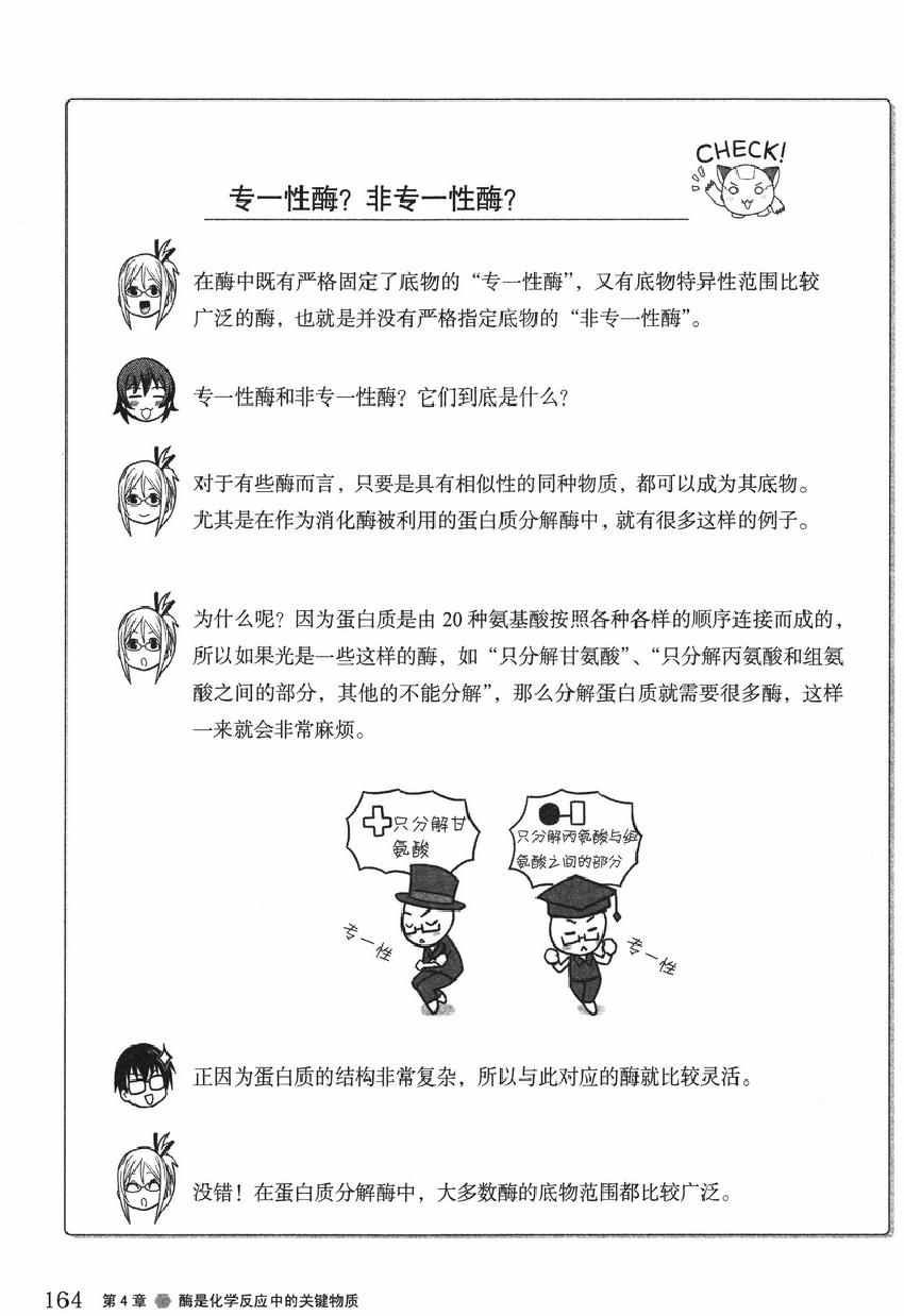 《欧姆社学习漫画》漫画 生物化学