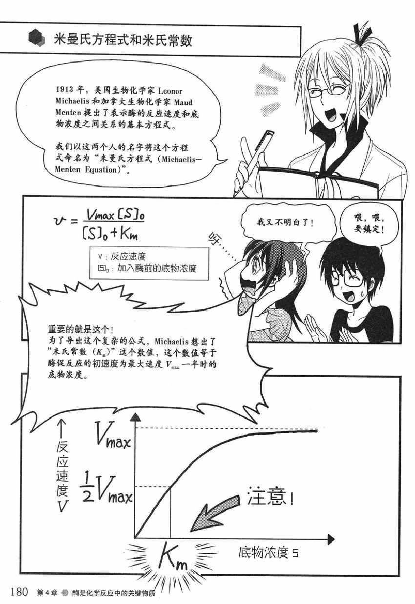 《欧姆社学习漫画》漫画 生物化学