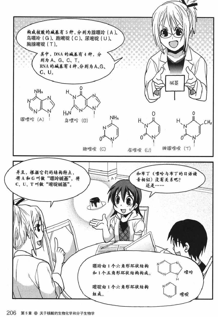 《欧姆社学习漫画》漫画 生物化学