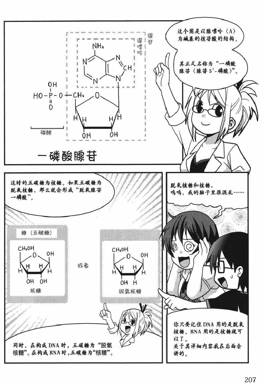 《欧姆社学习漫画》漫画 生物化学