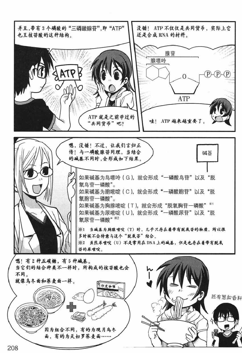 《欧姆社学习漫画》漫画 生物化学