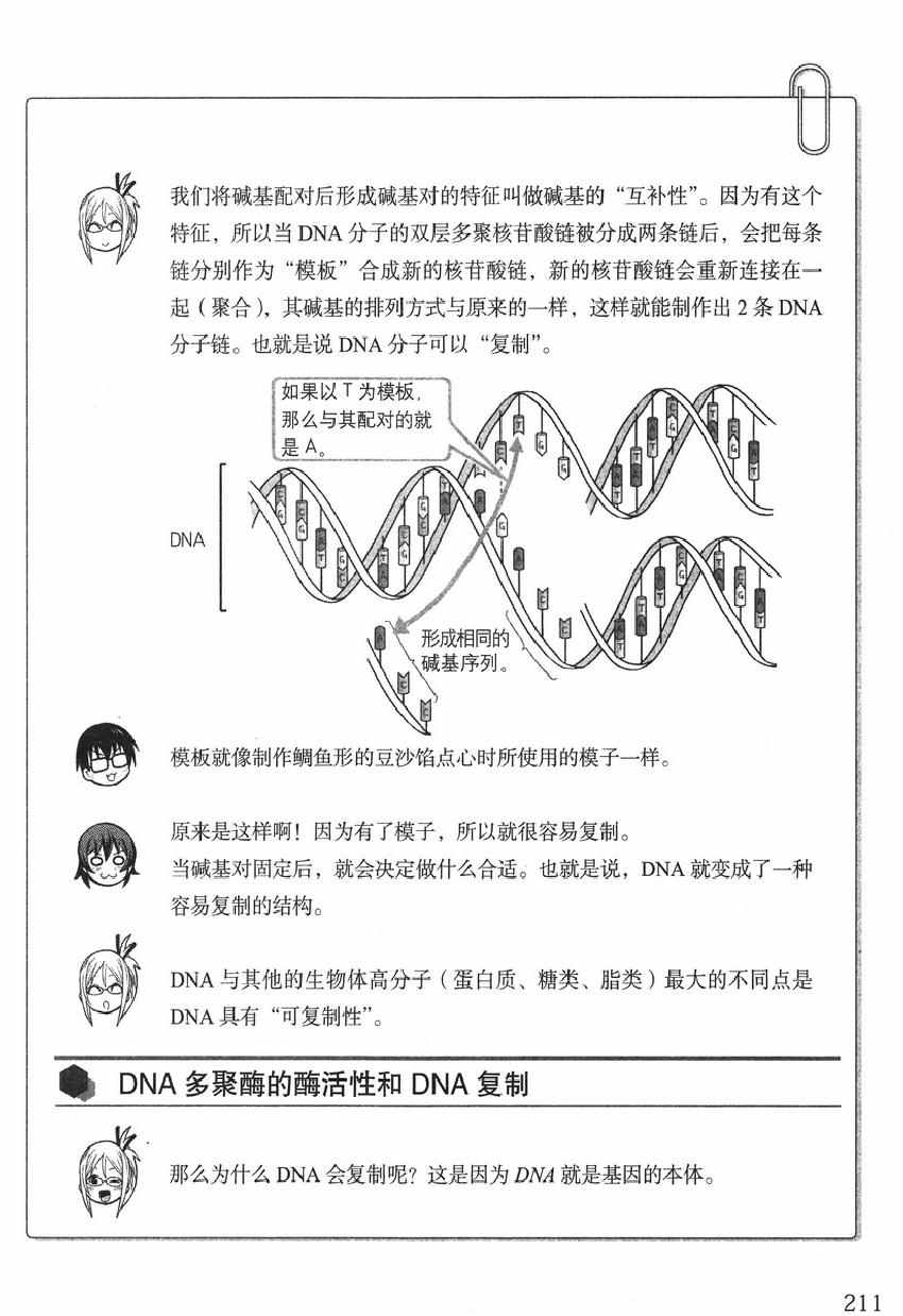 《欧姆社学习漫画》漫画 生物化学