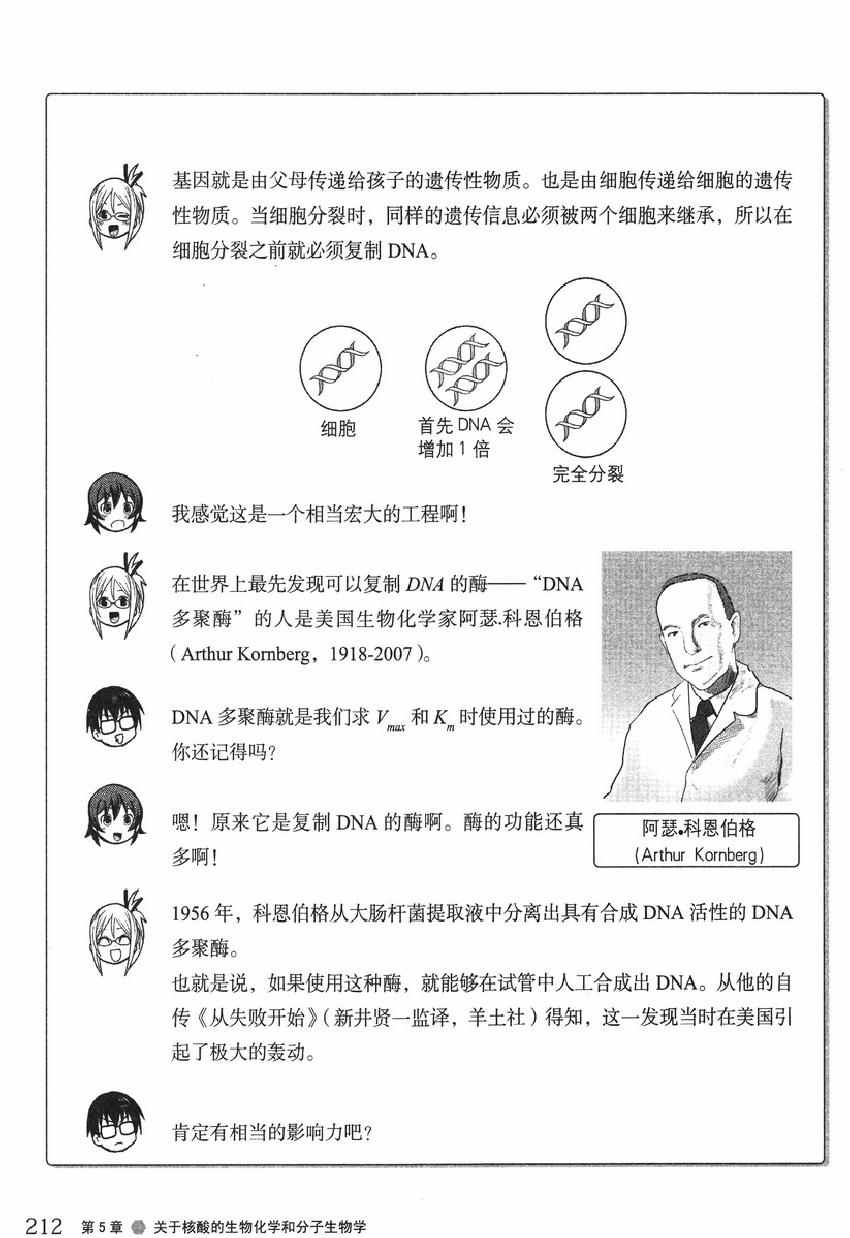 《欧姆社学习漫画》漫画 生物化学