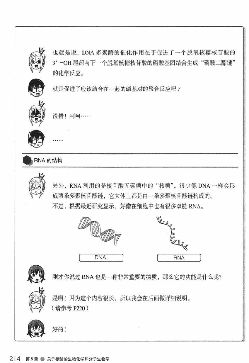 《欧姆社学习漫画》漫画 生物化学