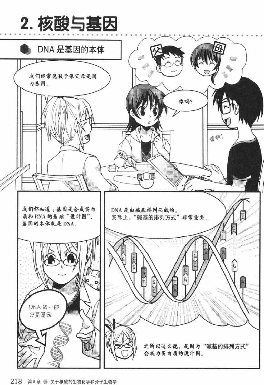 《欧姆社学习漫画》漫画 生物化学