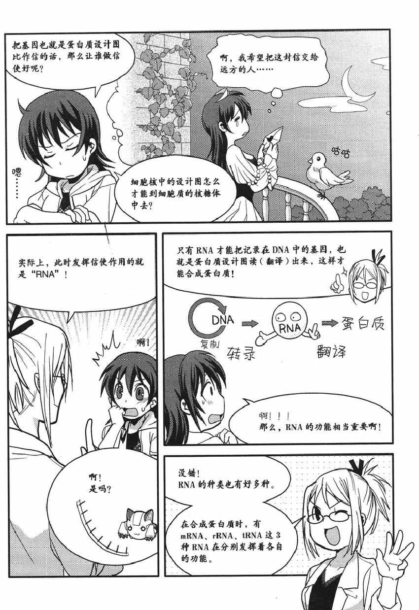 《欧姆社学习漫画》漫画 生物化学