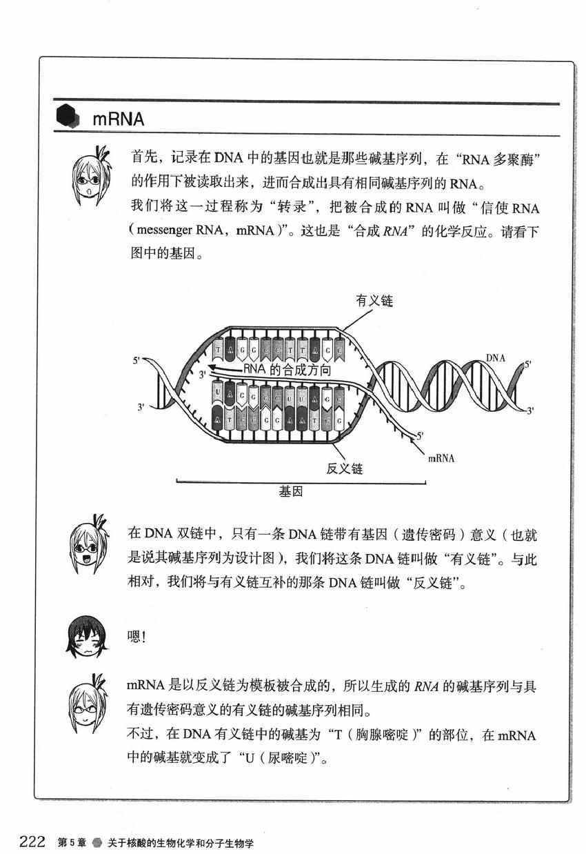 《欧姆社学习漫画》漫画 生物化学