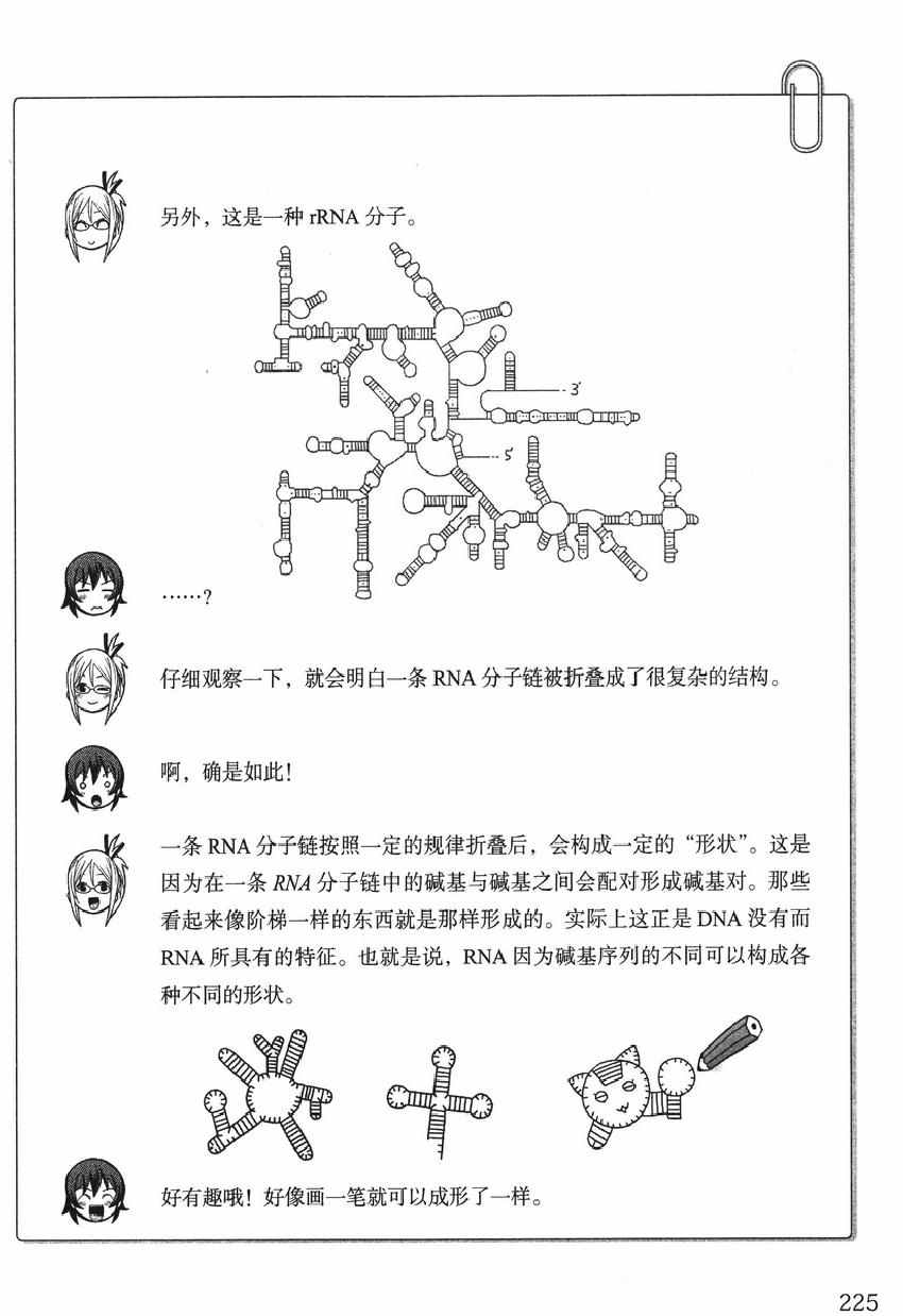 《欧姆社学习漫画》漫画 生物化学