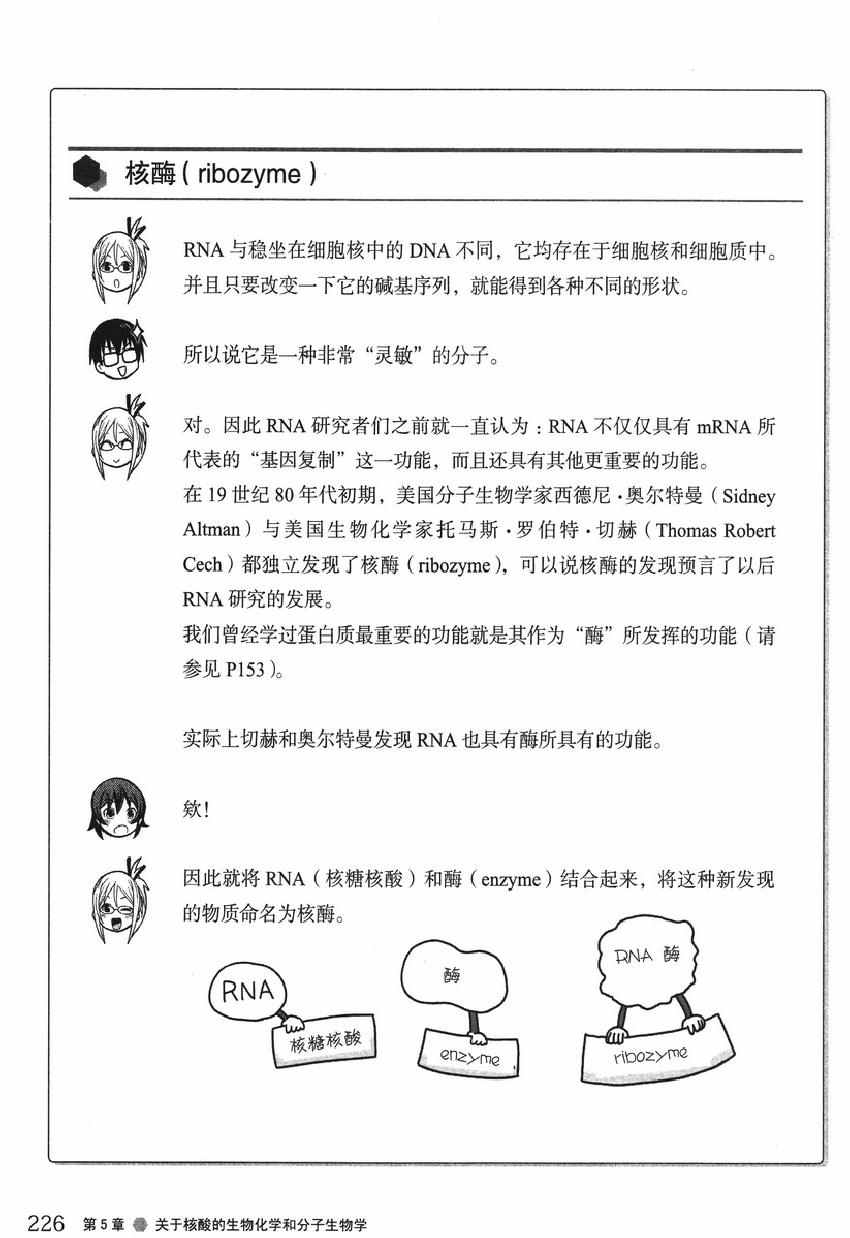 《欧姆社学习漫画》漫画 生物化学