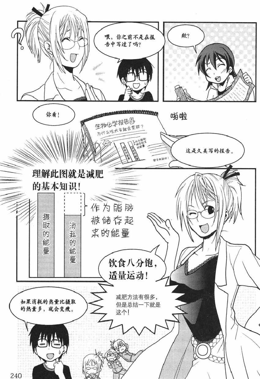 《欧姆社学习漫画》漫画 生物化学