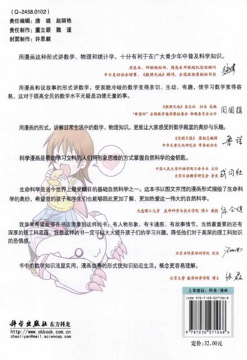 《欧姆社学习漫画》漫画 生物化学